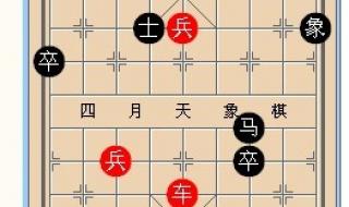盘点象棋8大有名残局 中国象棋经典残局