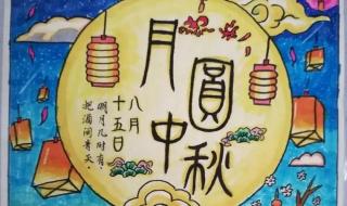 2021中秋节是几月几号 2021中秋节是几月几号