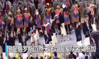 俄罗斯参加奥运会为啥叫俄奥组委 俄罗斯女排为什么能参加东京奥运会